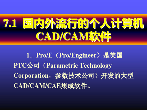 自动编程系统概述及MasterCAM8.0应用