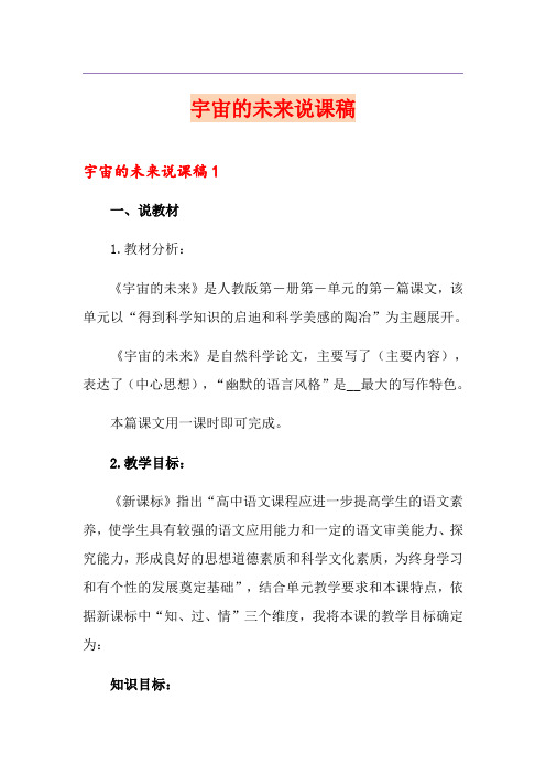 宇宙的未来说课稿