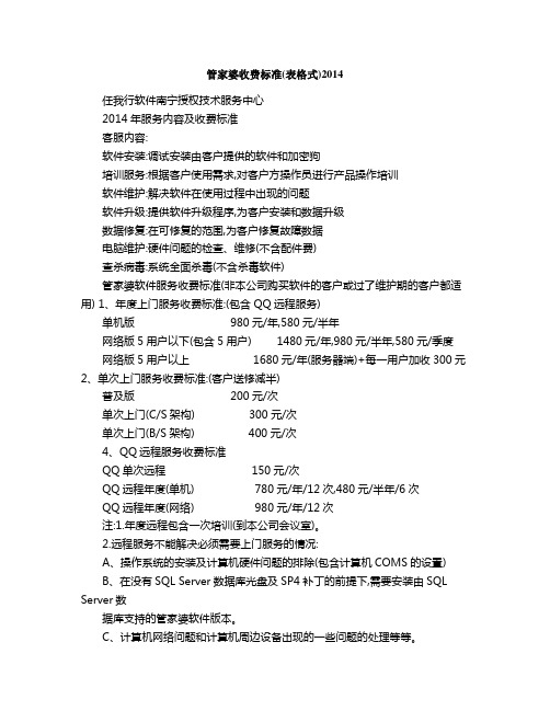 管家婆收费标准表格式