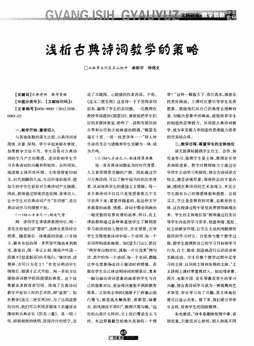 浅析古典诗词教学的策略