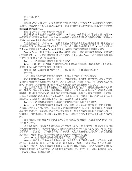 实例解读B2B企业内容营销成功的必备三要素