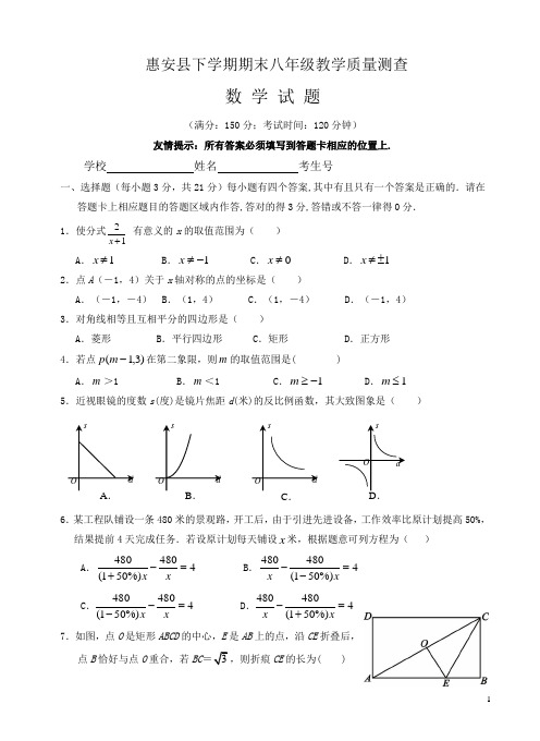 福建惠安县八年级下数学期末试卷