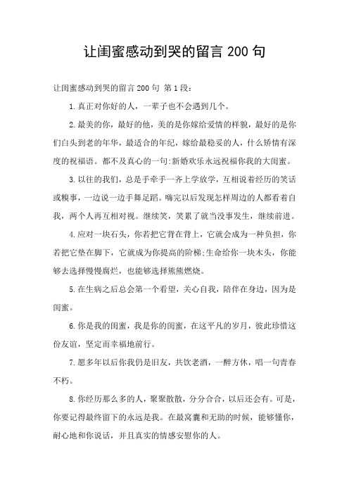 让闺蜜感动到哭的留言200句