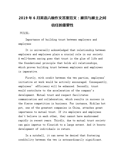 2019年6月英语六级作文答案范文：雇员与雇主之间信任的重要性