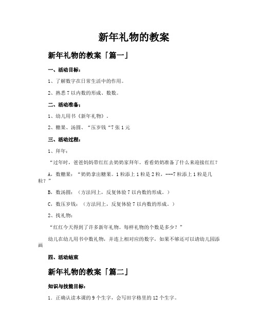 新年礼物的教案