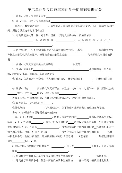 高中化学第二章化学反应速率和化学平衡复习学案新人教版选修4【精品教案】