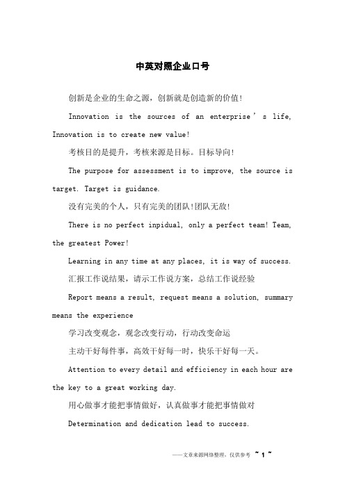 中英对照企业口号