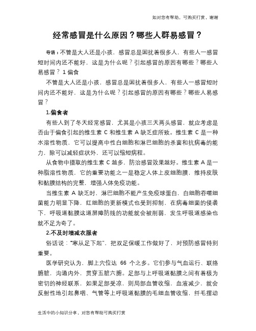 经常感冒是什么原因？哪些人群易感冒？