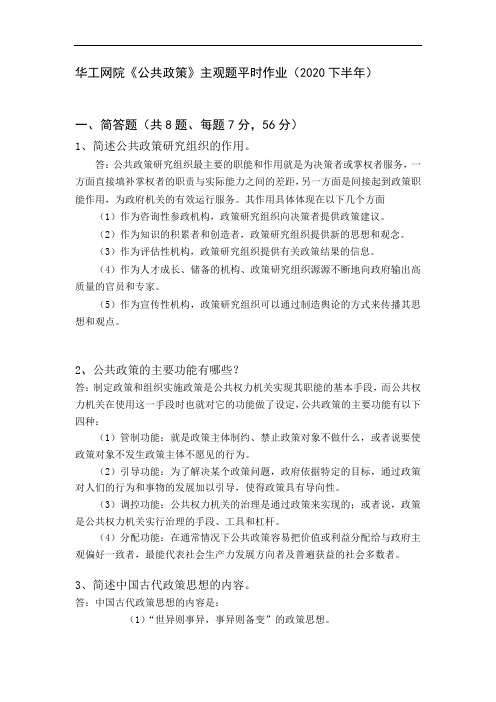 公共政策--平时作业2020秋华南理工大学网络教育答案