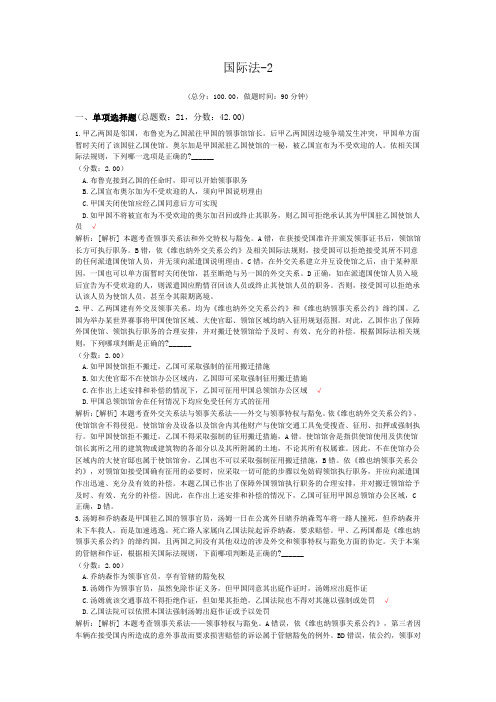 法律职业资格国际法-2