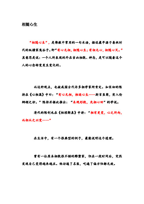 相随心生