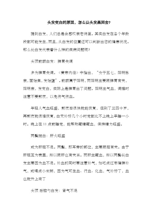 头发变白的原因,怎么让白发变黑