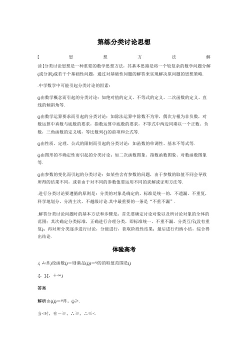 高考数学(全国甲卷通用理科)知识 方法篇 专题10 数学思想 第45练 Word版含答案