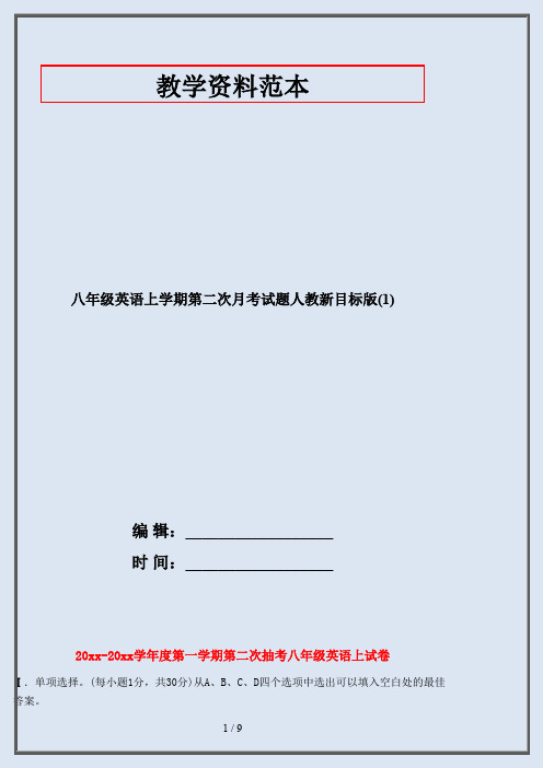 八年级英语上学期第二次月考试题人教新目标版(1)