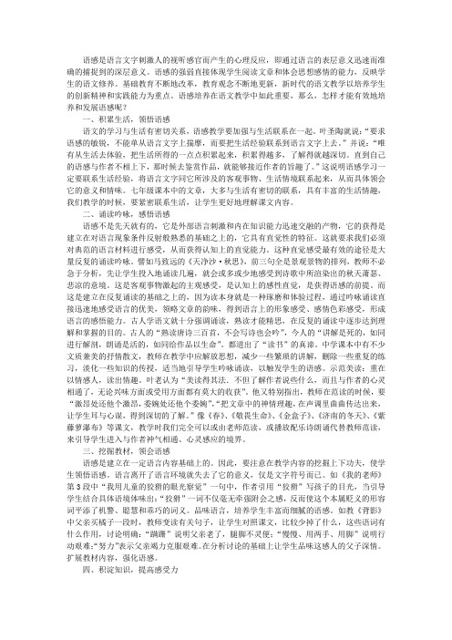 培养语感能力促进语文学习