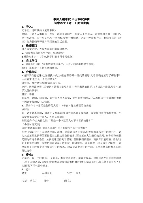 教师入编考试--初中语文试讲