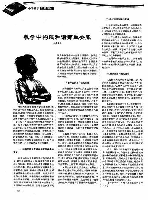 教学中构建和谐师生关系