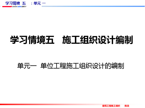 施工组织设计编制培训课件(简要版)