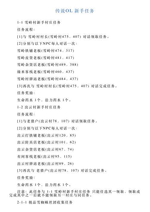 传说OL新手任务