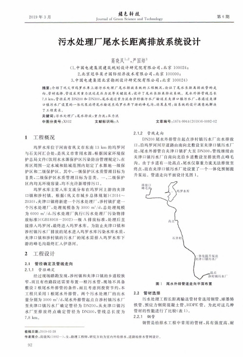污水处理厂尾水长距离排放系统设计