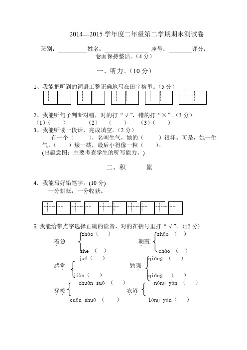 2015二年级下册期末试卷