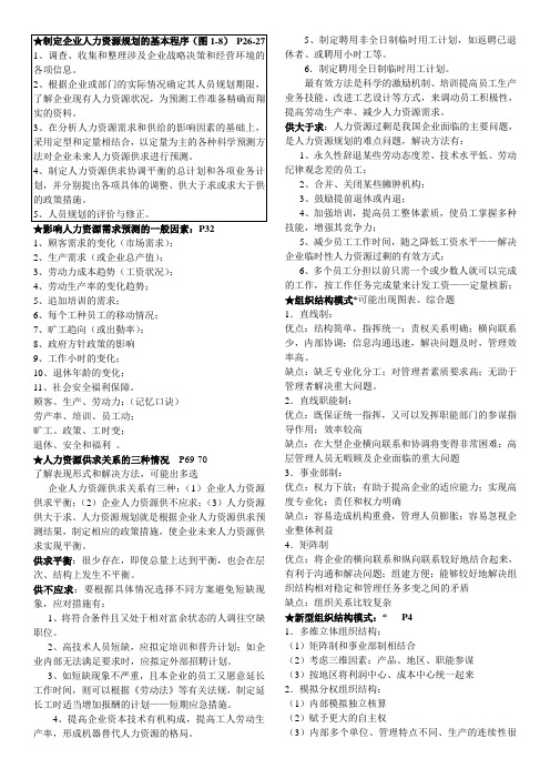 人资二级重点(简答题)
