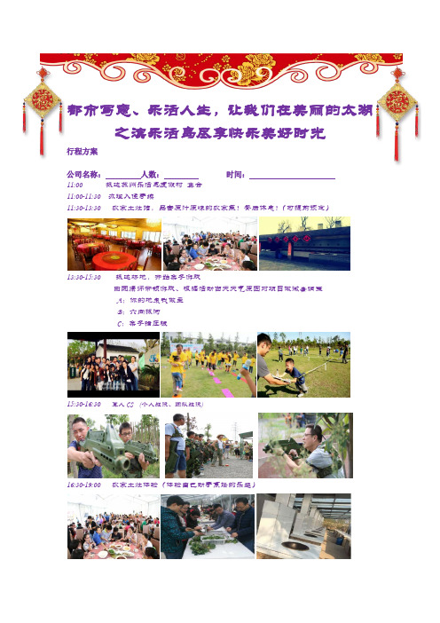 两天一夜游玩方案