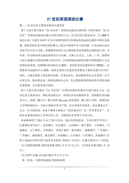21世纪英语演讲比赛