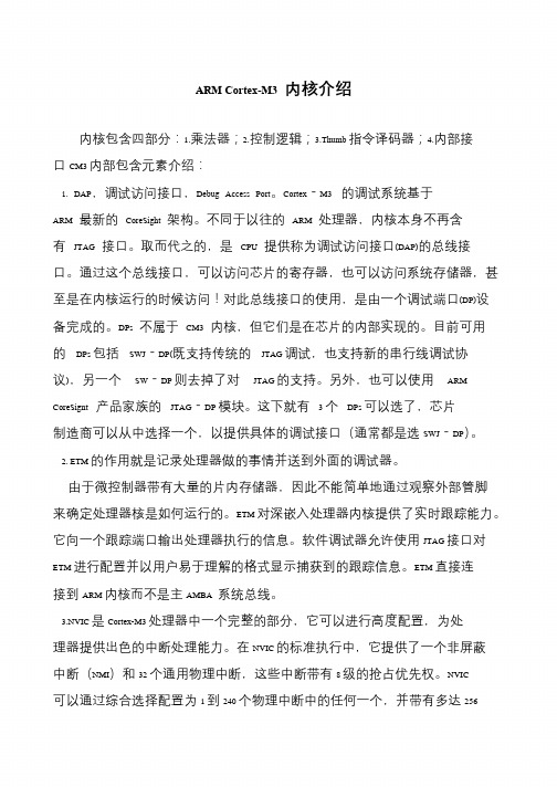 ARM Cortex-M3 内核介绍