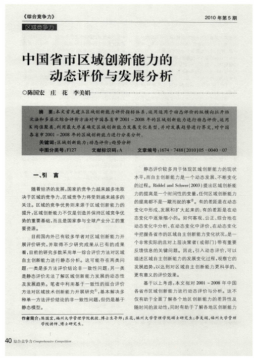中国省市区域创新能力的动态评价与发展分析