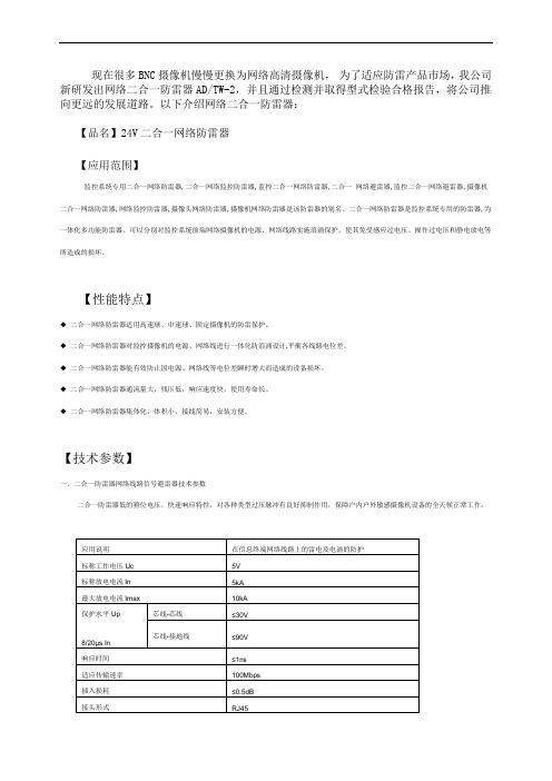 二合一网络防雷器产品介绍