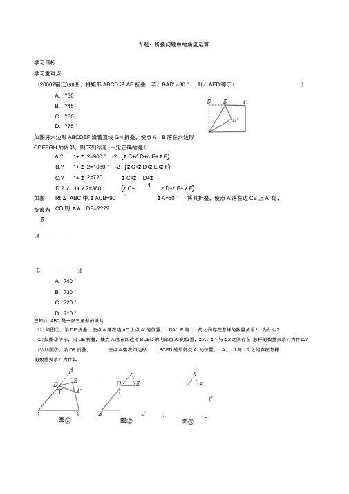 三角形折叠问题