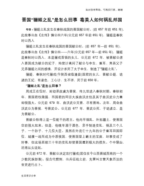 历史解密晋国“骊姬之乱”是怎么回事 毒美人如何祸乱邦国