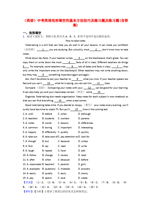 (英语)中考英语完形填空的基本方法技巧及练习题及练习题(含答案)