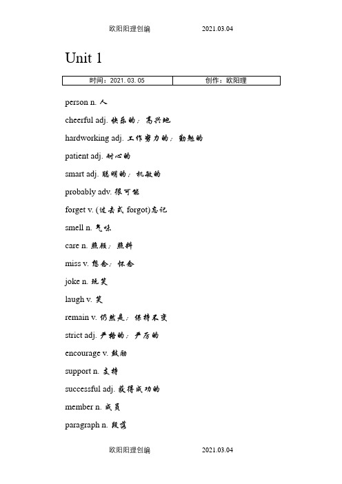 广州牛津版七年级下册英语新版单词表之欧阳理创编