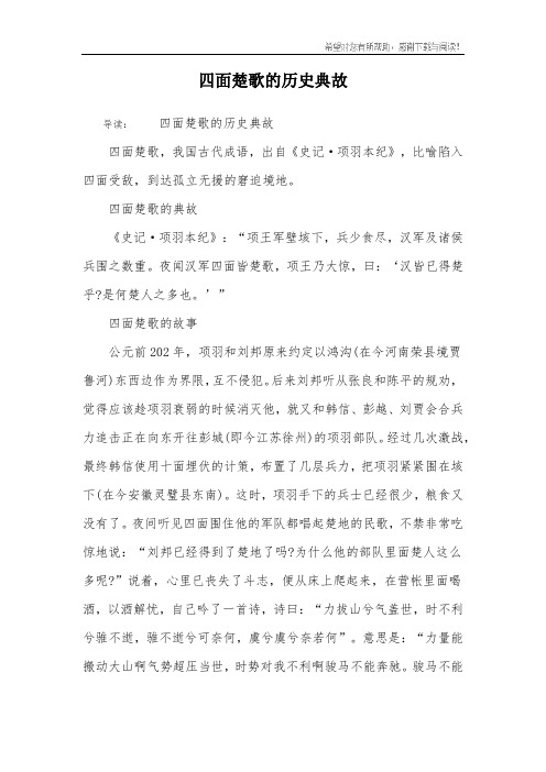 四面楚歌的历史典故