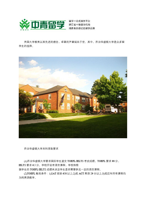 乔治华盛顿大学2020年最新招生录取及申请要求