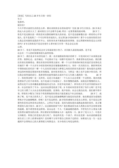 给自己25岁生日的一封信