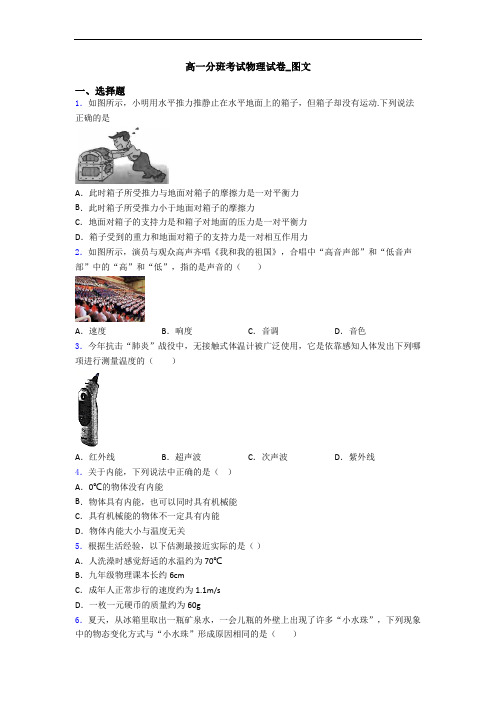 高一分班考试物理试卷_图文