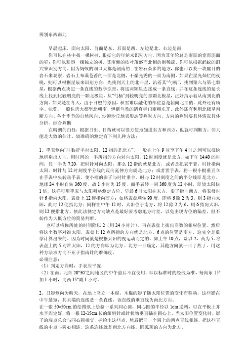 辨别方位的一些方法