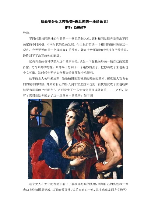 最血腥的一段绘画史之莎乐美-臣赫