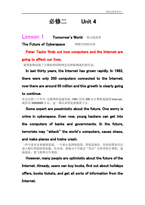 [高一英语]北师大版  高中英语必修二课文_翻译_单词