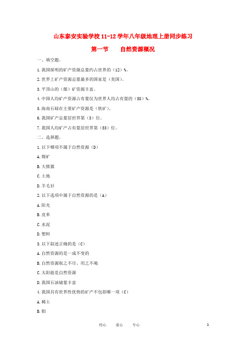 泰安市实验学校年八年级地理上册 3.1同步练习 湘教版