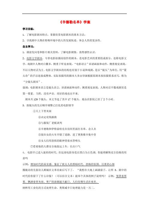 高中语文《辛德勒名单(节选)》学案2 苏教版必修4