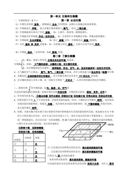 七上生物复习学案(人教版)