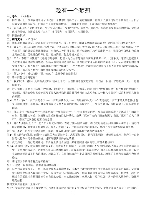《我有一个梦想》课堂实录