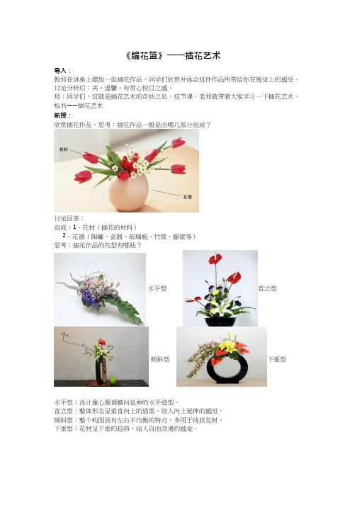 初中美术《编花篮—插花艺术》优质教案、教学设计