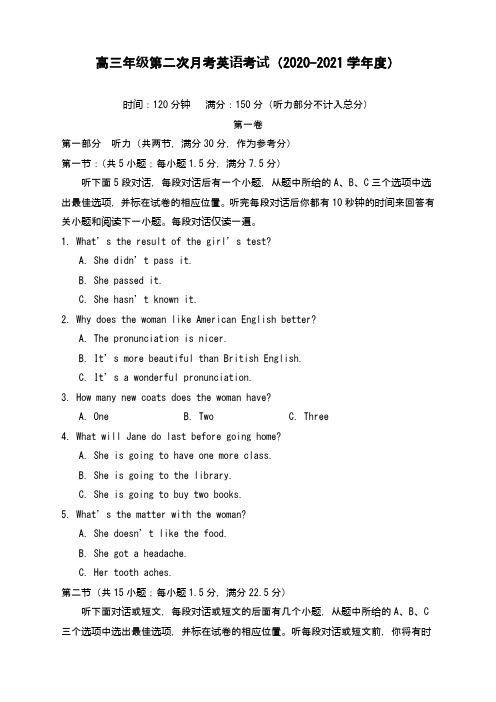 高三年级第二次月考英语考试(2020-2021学年度)