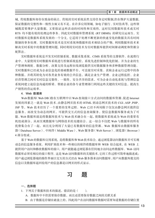 习题_数据库系统原理及应用（SQL Server 2012）_[共4页]