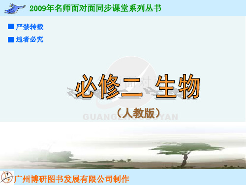二章  伴性遗传 公开课一等奖课件PPT
